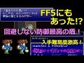 【FF5】血塗られた盾の取り方が思った以上にきつかった ~ FINAL FANTASY V