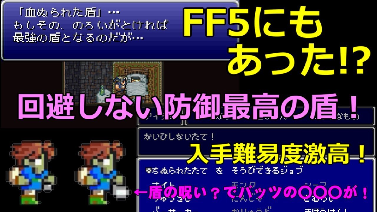 Ff5 意外と知られていないレア装備をピンポイントで盗む方法 Final Fantasy V Youtube