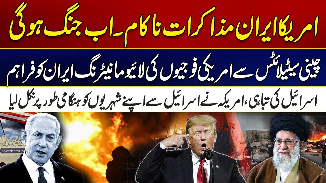 US-Iran Talks Collapse | Middle East on the Brink | Israel in Danger? Must Watch | City 21