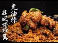 [簡易食譜]免油炸!!簡易懶人避風塘雞翼家庭做法 How to make Spicy Garlic Crispy Chicken Wings easy recipe