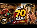 حكاية محل خيرزان وشماسي 70 سنة بيقاوم الزمن