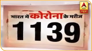 Bharat में कोरोना के मरीजों की संख्या 1 हजार के पार | ABP News Hindi