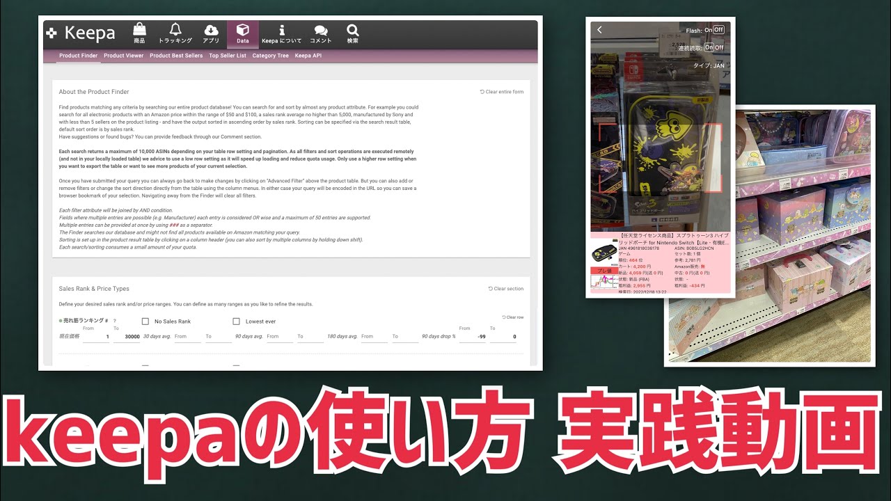 せどりは事前のリサーチが重要～Keepaのリサーチ方法をご紹介 – 京都四