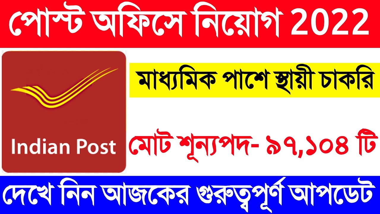 2022-west-bengal-postal