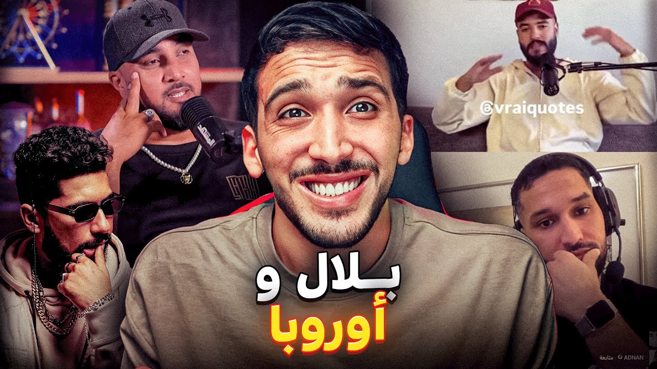 سبعتون شرشم طوطو | واش بلال فريحة تحمس شوية ؟