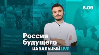 Митинги против пенсионного грабежа и Путина Митинги против пенсионного грабежа и Путина