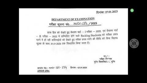 Munger University PART - 1 & PART - 2 Official Notice जारी देखें University ने अभी किया जारी Notice