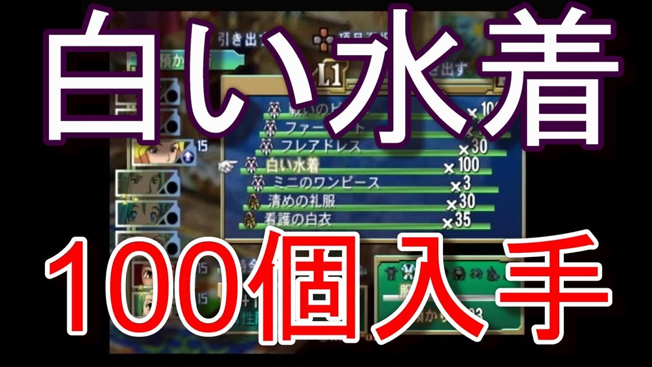 グランディアエクストリーム 白い水着100個入手 Grandia Xtreme Get 100 White Swimsuit Youtube グランディアエクストリーム 白い水着100個入手 Grandia Xtreme Get 100 White Swimsuit Youtube