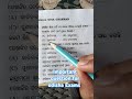 Odia grammar important question #odisha #ossc #osssc #exam #motivation #odia #study #viralvideo#job