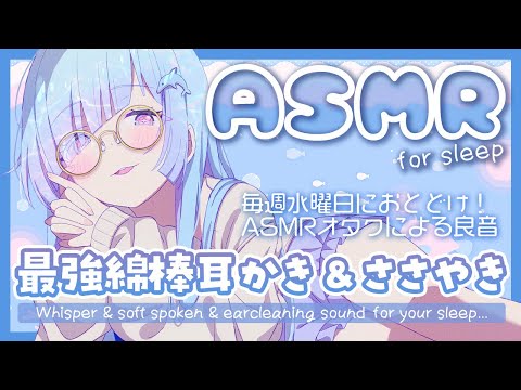 [ASMR]眠れる綿棒耳かきのガサゴソサウンド🌛[Binaural/耳かき/囁き/睡眠導入]Ear Cleaning/Soft spoken/Relax for Sleep