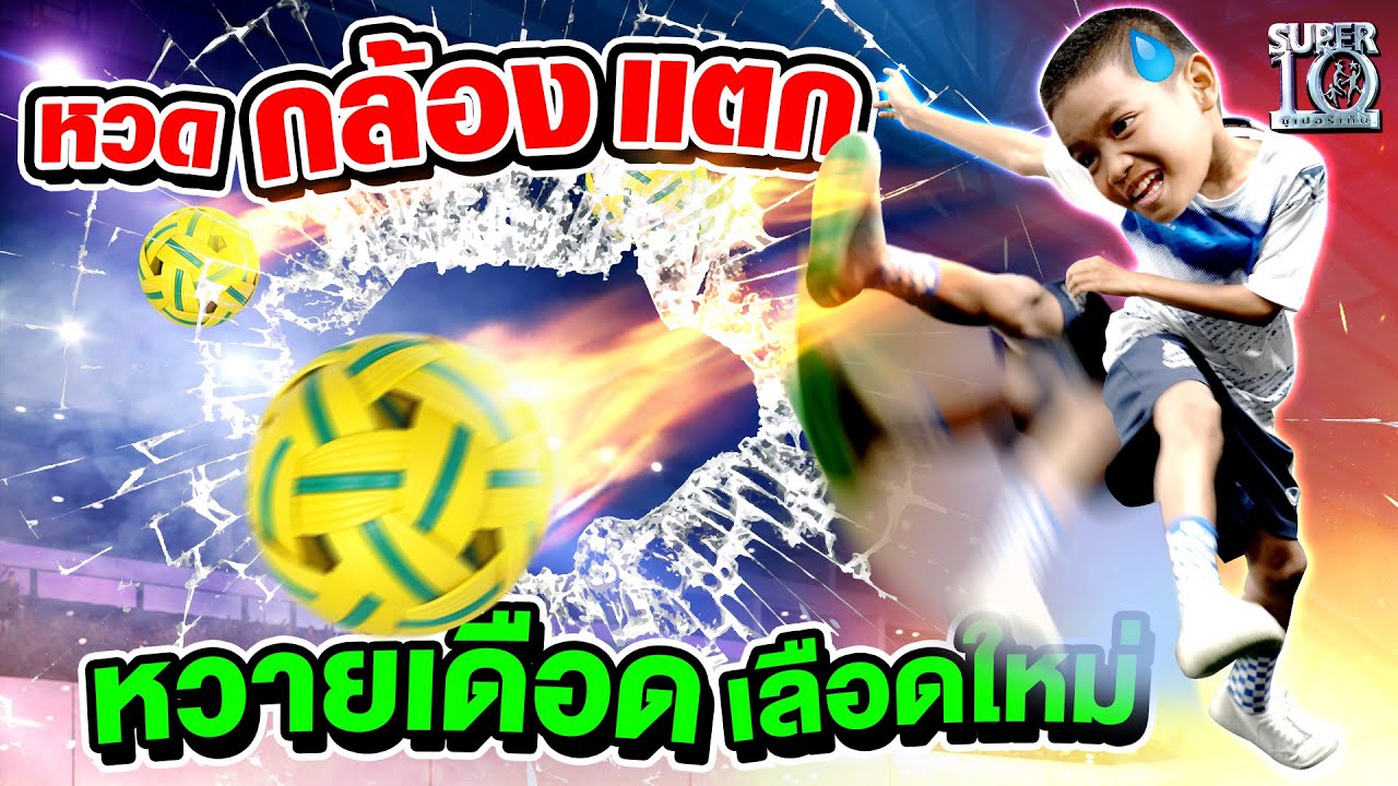 งานนี้มีอึ้ง ! น้องม่อน หวดกล้องแตก หวายเดือดเลือดใหม่ | SUPER10