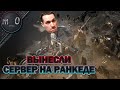 Вынесли сервер на ранкеде / Налупил как в пабе / BEST PUBG