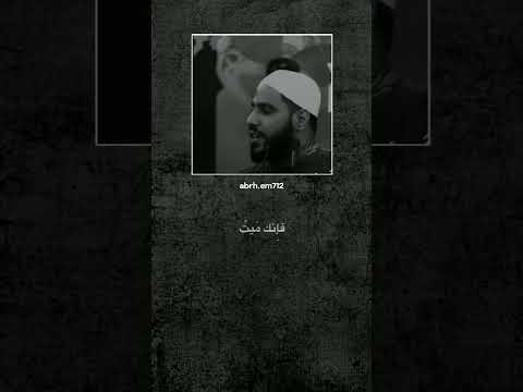 الشيخ محمود الحسنات ضع جوالك في خلفية جوالك عش ما شئت فانك ميت واحبب من شئت فانك مفارق