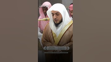 ما تيسر من سورة الأعراف | لفضيلة الشيخ د.#الوليد_الشمسان  من #المسجد_الحرام