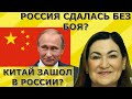 Россию тихо поделили? Китайская Россия? (ПЕРЕЗАЛИВ) Идеальная пара #79