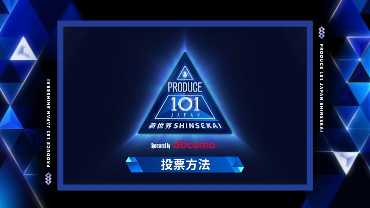 VOTING TUTORIAL｜PRODUCE 101 JAPAN 新世界