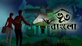 Bhoot Bunglow - Bangla Horro Story || Ssoftoons Golpoguccho || Shakchunnir Notun Golpo screenshot 1