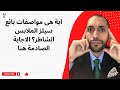 اية هى مواصفات بائع سيلز الملابس الشاطر الاجابة الصادمة هنا اية هى مواصفات بائع سيلز الملابس الشاطر الاجابة الصادمة هنا