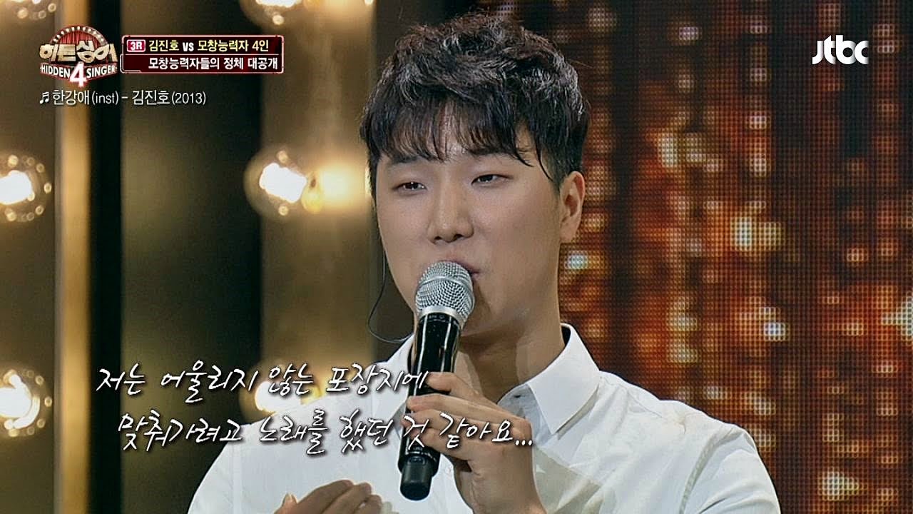 진심 가득한 팬의 이야기에 김진호 '눈물' 고맙습니다 히든싱어4 2회