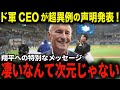 【大谷翔平】ドジャース会長カステン氏が感涙!「翔平が私たちの未来を変えた」大谷翔平がドジャース会長を動かした感動の秘話【海外の反応/MLB/野球】