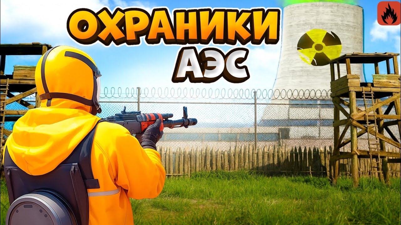 ОХРАНИКИ АЭС! ВЫЖИВАНИЕ С НУЛЯ в Oxide: Survival island