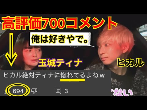 玉城ティナに『好き❤️』と伝えるヒカル