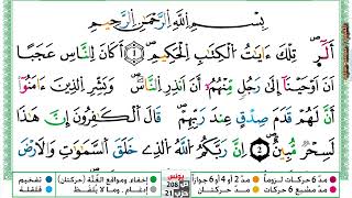 SOURAT YOUNESS | 010 | سورة يونس مكتوبة | محمد سايد
