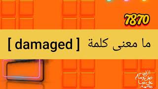 ما معنى كلمة damaged