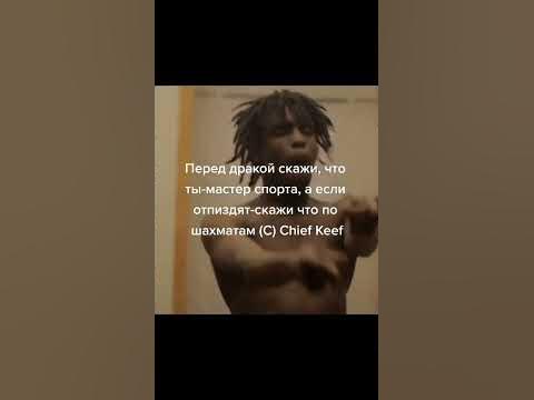 чиф киф хуйни не посоветует - YouTube