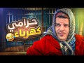 وضع الشعب بعد ارتفاع سعر الكهرباء 