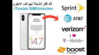 فك قفل الشبكة على هواتف الايفون عن طريق برنامج iToolab SIM Unlocker screenshot 3