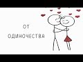 От одиночества, для взаимной любви, тета-медитация