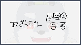 【 お雑談 】五月病ってことにしておいて【 白瀬飾 / ケモノVTuber 】#VTuber #雑談 #Shorts