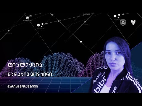 UniLab - ნარატივ დიზაინი, ლექცია 4 დისტანციური კურსი