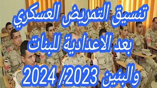 تنسيق التمريض العسكري بعد الاعدادية للبنات والبنين 2023/ 2024 مجموع دخول تمريض عسكري