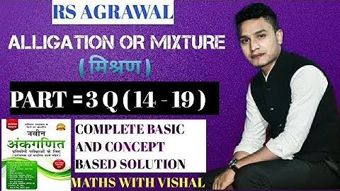 PART 3 Q ( 14 -19 ) ALLIGATION OR MIXTURE (मिश्रण) FROM RS AGRAWAL