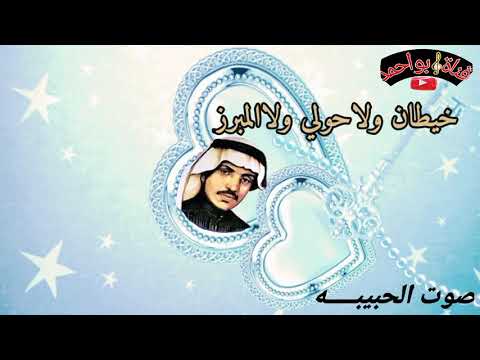 عيسى الاحسائي صوت الحبيبه