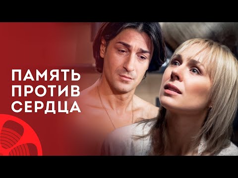 🤯Потеряла память после ИЗМЕНЫ! – Мелодрамы про любовь – Кино