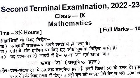 Class 9th Math Second Terminal Exam Viral Objective Answer Key 2022 || Bihar Board 9 Class Math