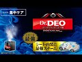 ドクターデオプレミアム スチームタイプ 浸透 無香 D236 D237 ｜カーメイト