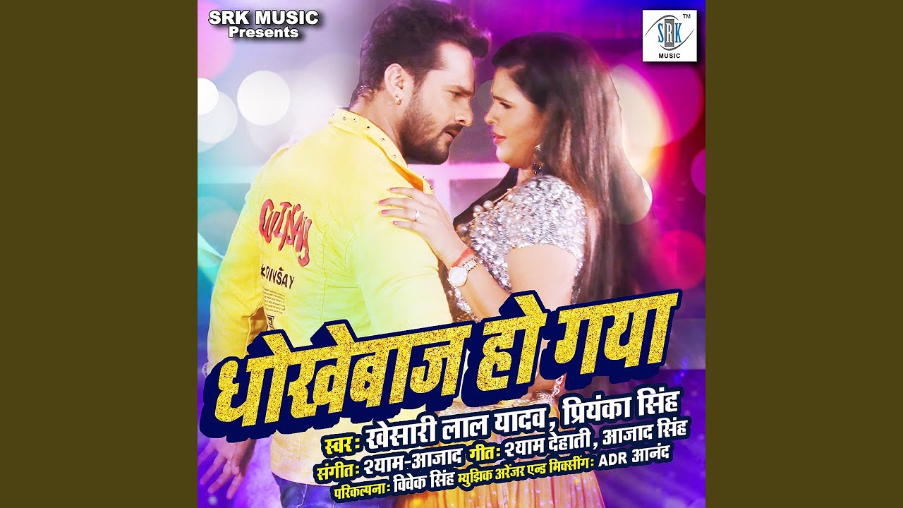 Dhokhebaaz Ho Gaya (Full Audio)