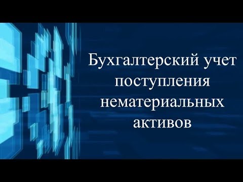 Задачи по бухучету | Проводки "Учет нематериальных активов" | Учет НМА (нематериальные активы)