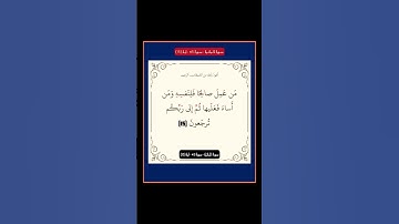 سورة الجاثية - سورة 45 - اية 15