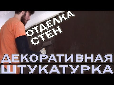 Marmorino Или Travertino? -Какая Штукатурка Лучше?. Отделка Квартиры Марморино+Травертино Wowcolor