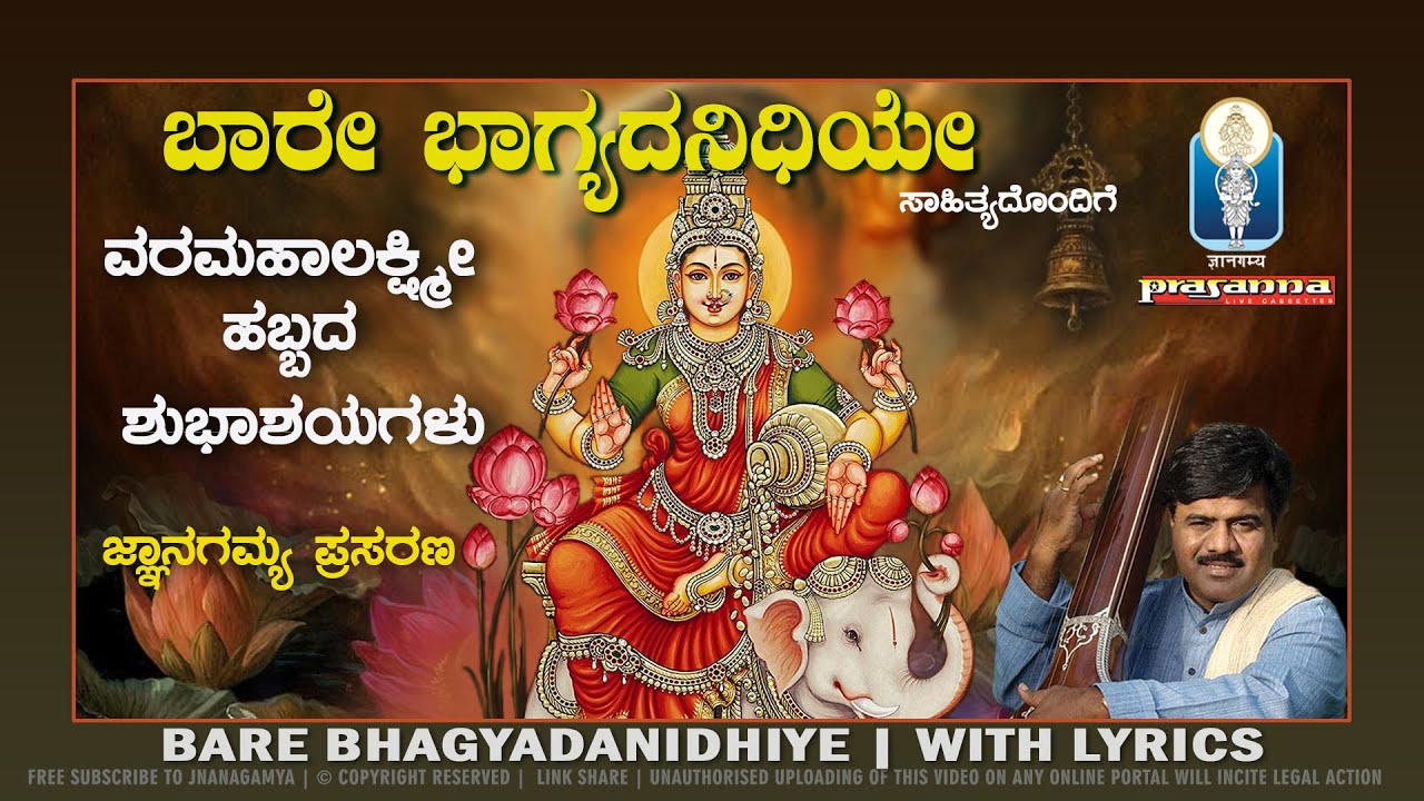 Baare Bhagyada Nidhiye     With Lyric  Anantha Kulakarni  JnanaGamya