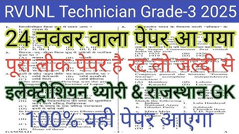 RRVUNL Technician 24 November 2025 Paper || RRVUNL Technician Previous Year Question Paper