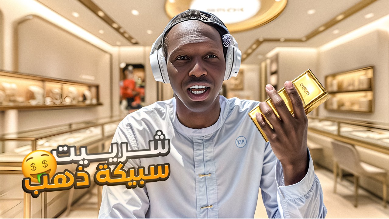 ڤلوق تجهيزات العيد🕌(اول استثمار في حياتي)