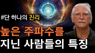 내면의 영성 에너지로 진정으로 원하는 것을 끌어당기는 법 | 마음을 열어 두세요 |  [마이클 싱어, 무의식 정화]