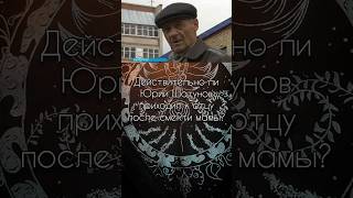 Правда Ли Юрий Шатунов Ходил К Отцу, После Смерти Мамы? #Таро #Юрийшатунов