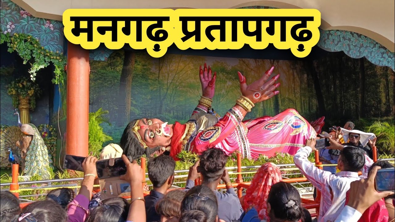 आप मनगढ़ नहीं घूम तो क्या घूमे (bhakti dham)#prayagraj #minivlog #bhojpurisong #pratapgarh 